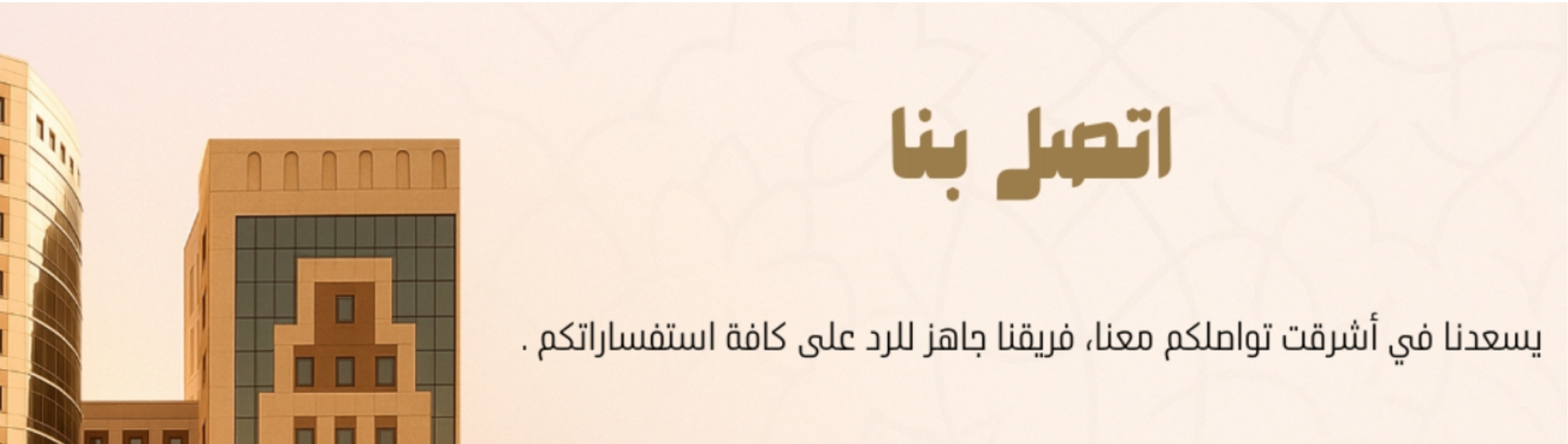 اتصل بنا image