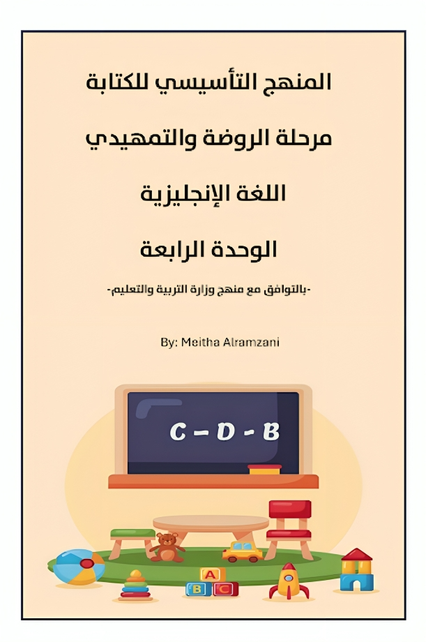 الوحدة الرابعة المعلمة CDB