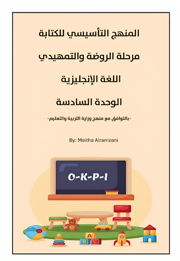 الوحدة السادسة ولي الأمر OKPI