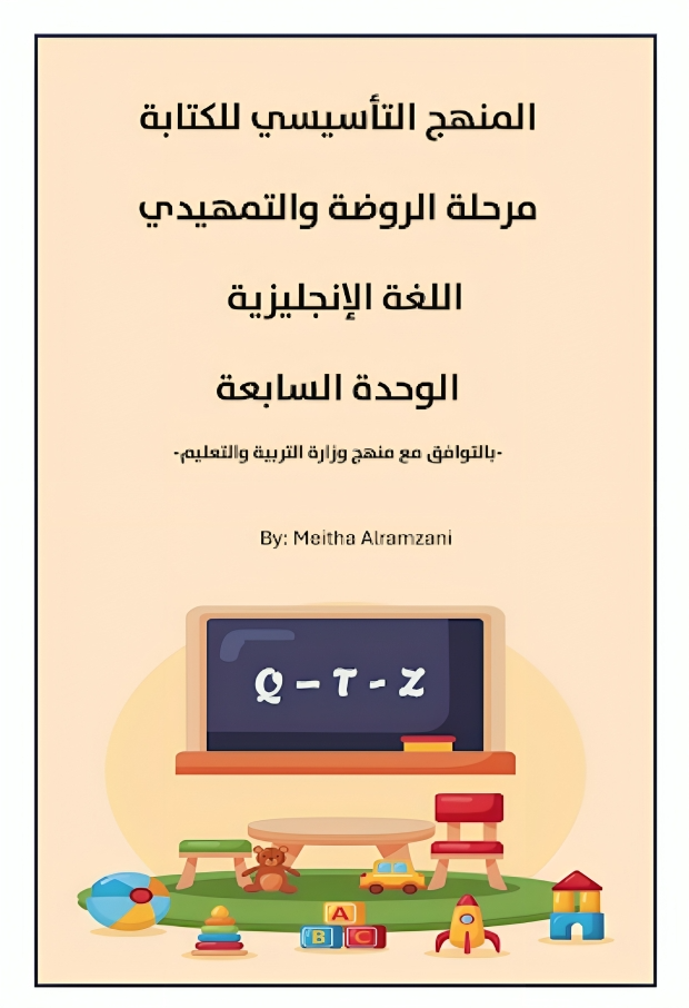 الوحدة السابعة ولي الأمر QTZ