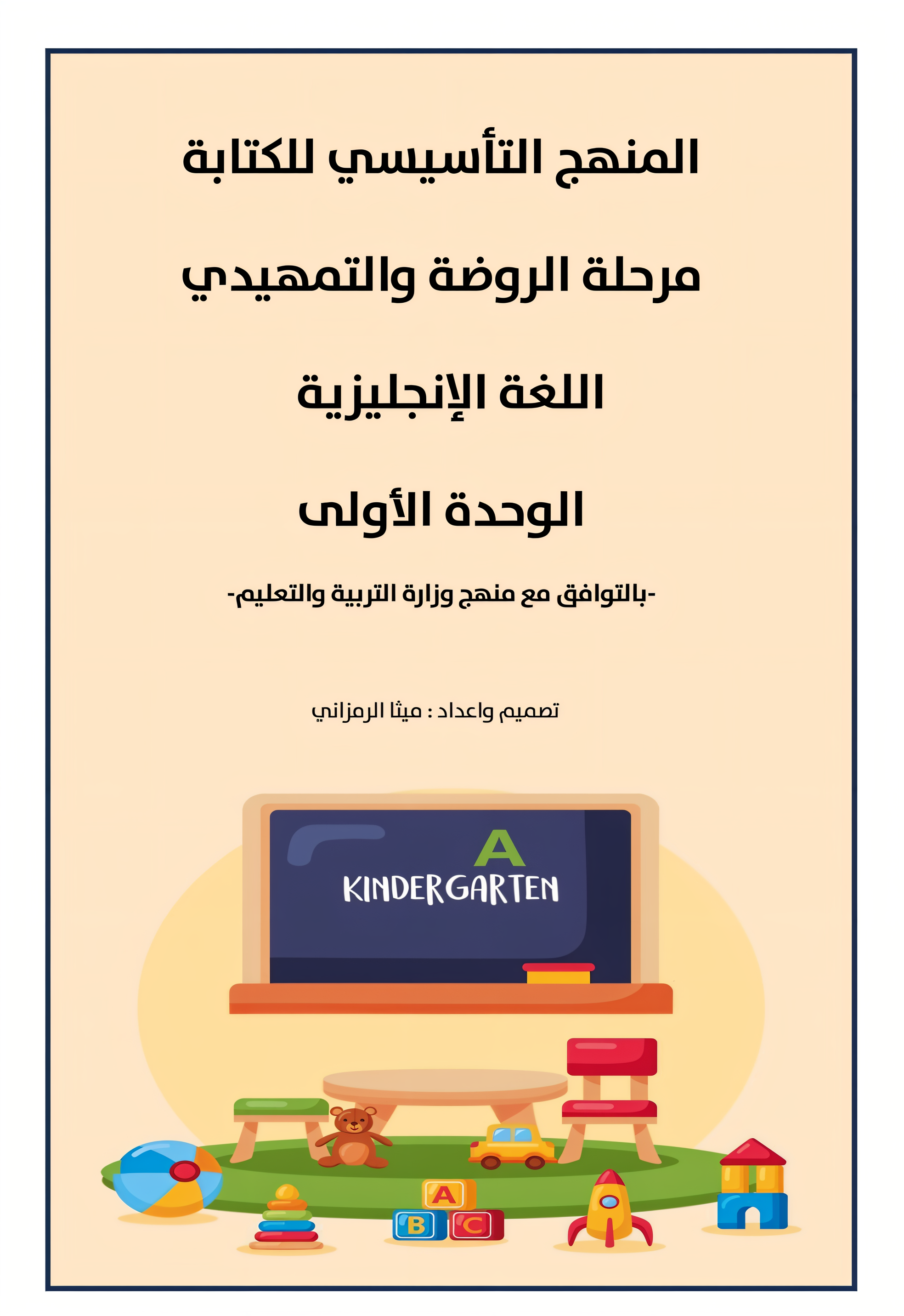 A-الوحدة الأولى المعلمة-خط