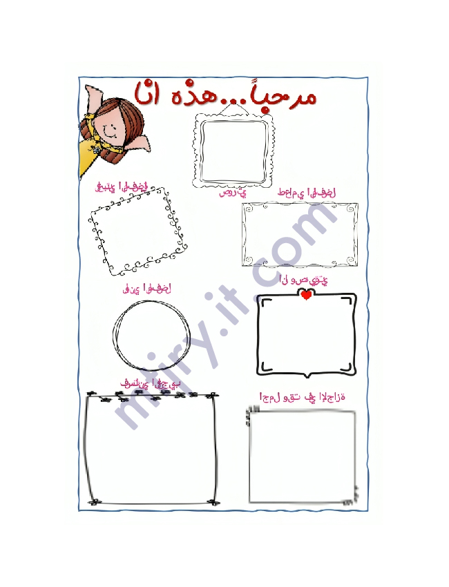 تعريف بالطفلة-هذه انا