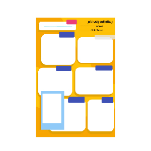 رسالة لولي الأمر