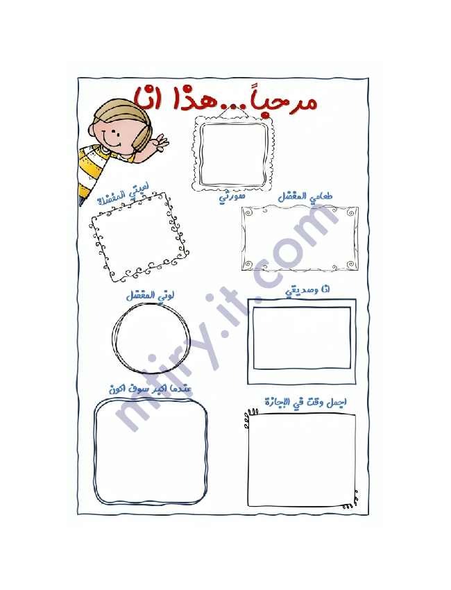 تعريف بالطفل-هذا انا