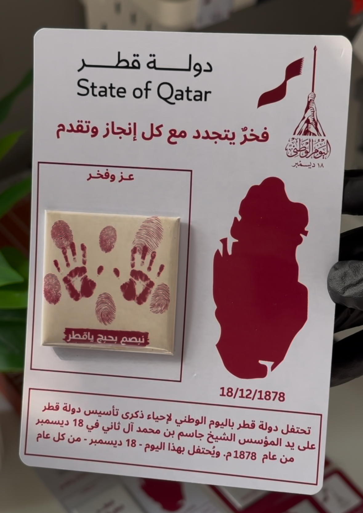 6 كروت توزيعات كبير - اليوم الوطني - Distributions 6pcs - Qatar National Day