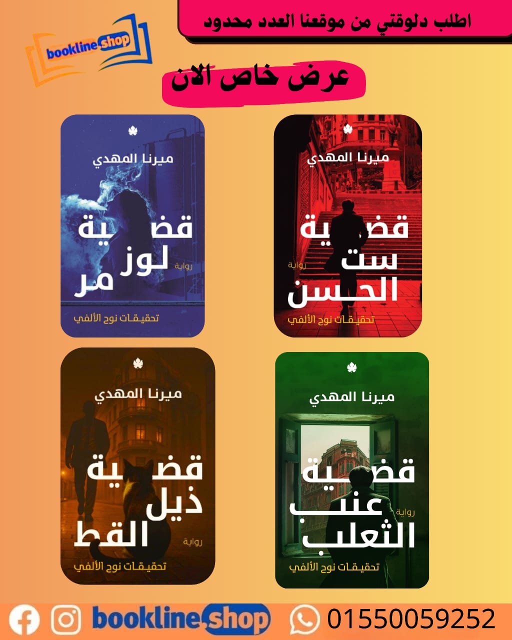 سلسلة نوح الألفي 4 اجزاء