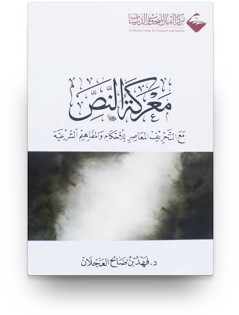 معركه النص نسخه خاصه لطالب [#البناء المنهجي]  