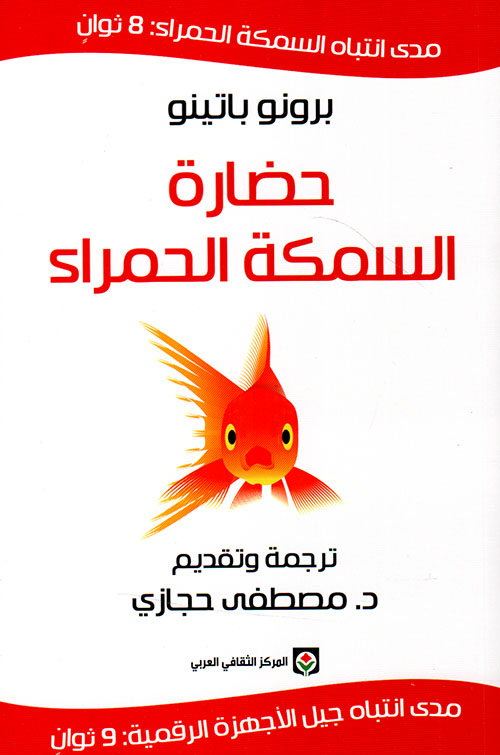 حضارة السمكه الحمراء
