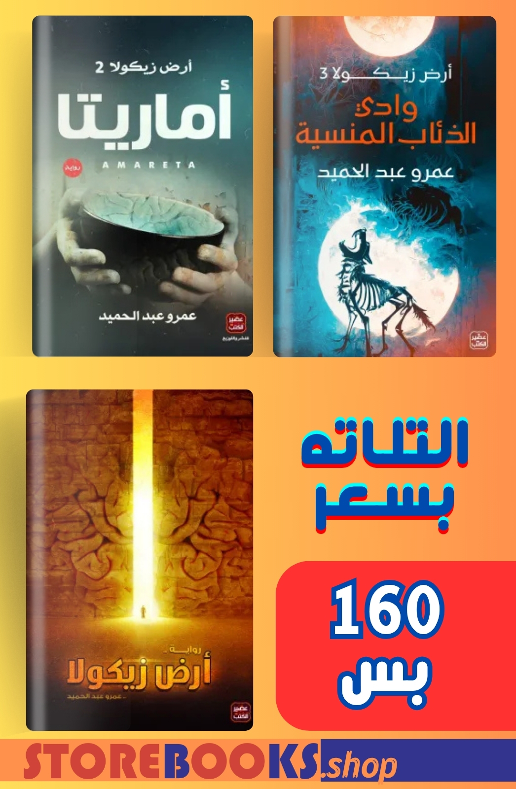 سلسلة أرض زيكولا