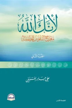 لأنك الله الجزء الثانى