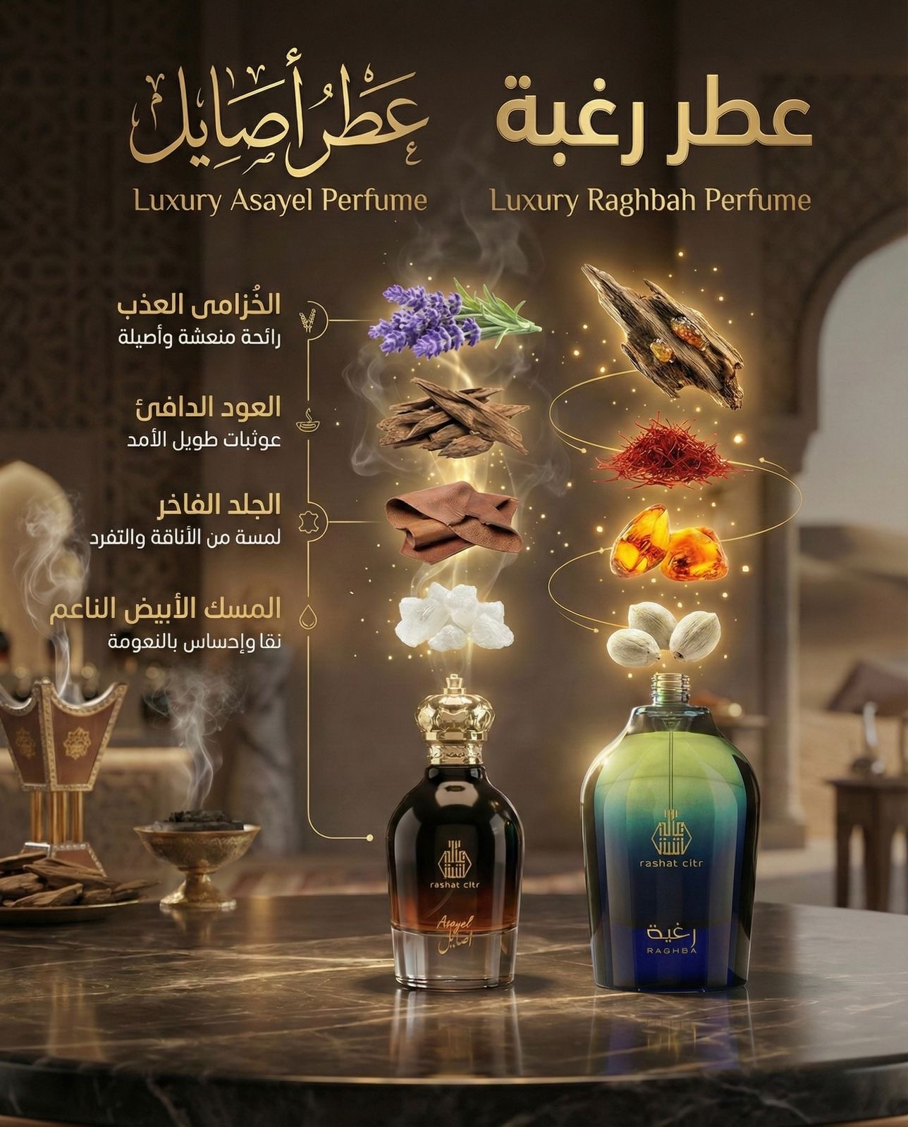 عطر رغبه واصايل