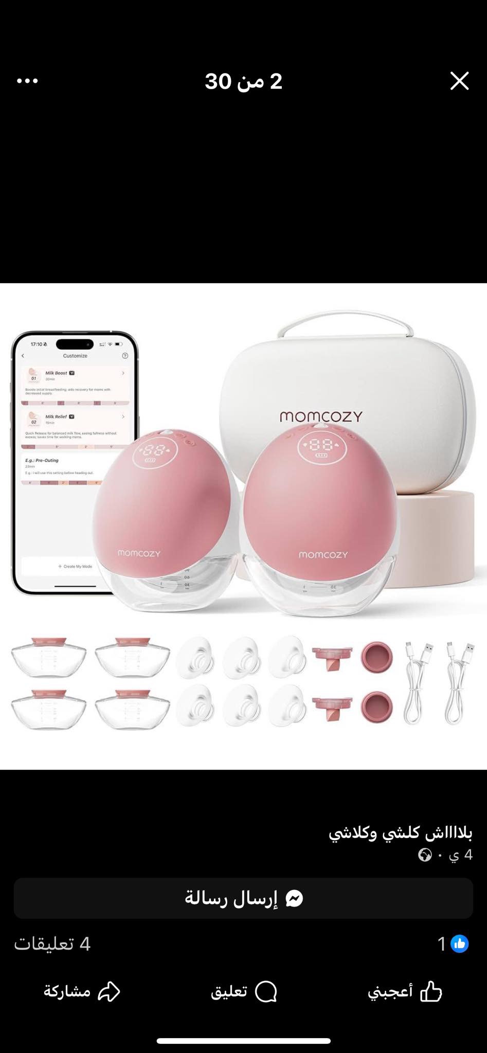 جاذبة حليب momcozy m9