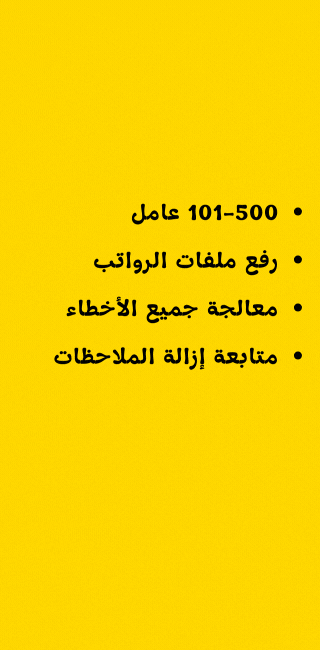 باقة حماية الأجور الذهبية
