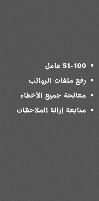 باقة حماية الأجور الفضية