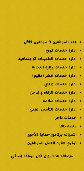 باقة إدارة الموارد البشرية الذهبية - سنوي