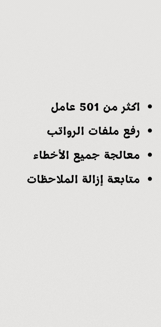 باقة حماية الأجور البلاتينية