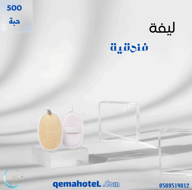 ليفة - 500 حبة