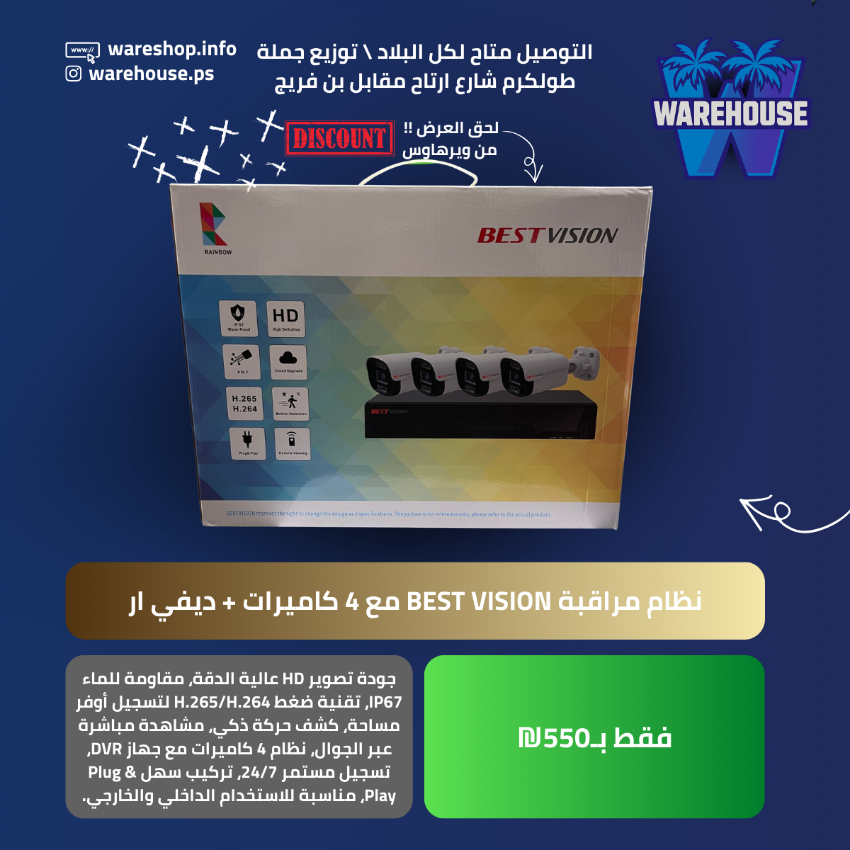 نظام مراقبة BEST VISION مع 4 كاميرات   ديفي ار