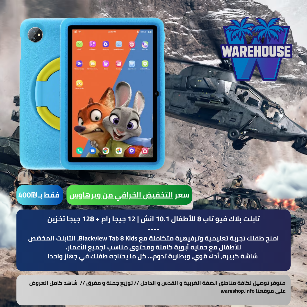 📱✨ Blackview Tab 8 Kids – تابلت آمن وممتع لتعلّم وترفيه الأطفال!