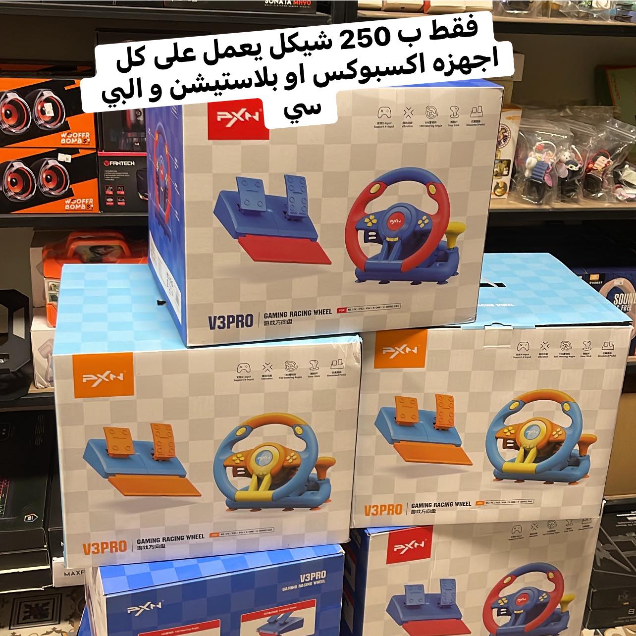 ستيرنج PXN V3 pro ملون