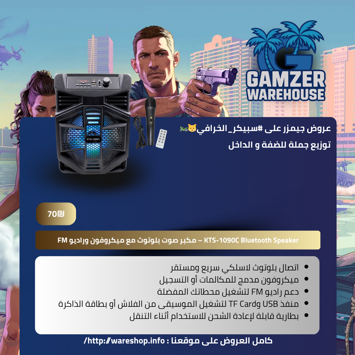 KTS-1090C Bluetooth Speaker – مكبر صوت بلوتوث مع ميكروفون وراديو FM