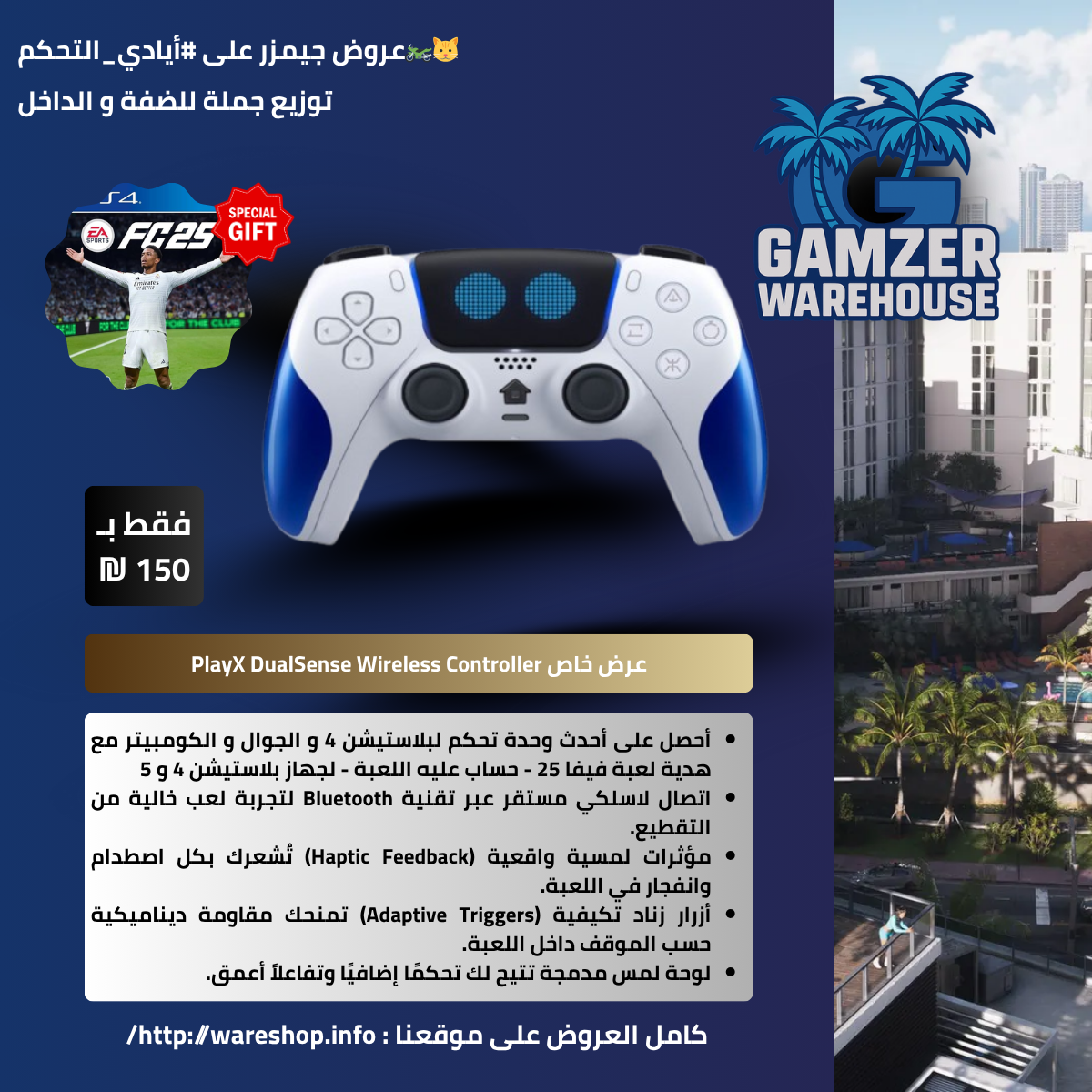 أحصل على أحدث وحدة تحكم لبلاستيشن 4 و الجوال و الكومبيتر مع هدية PlayX DualSense Wireless Controller