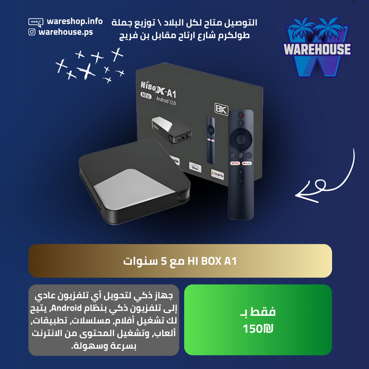رسيفر HI BOX A1 مع اشتراك 5 سنوات