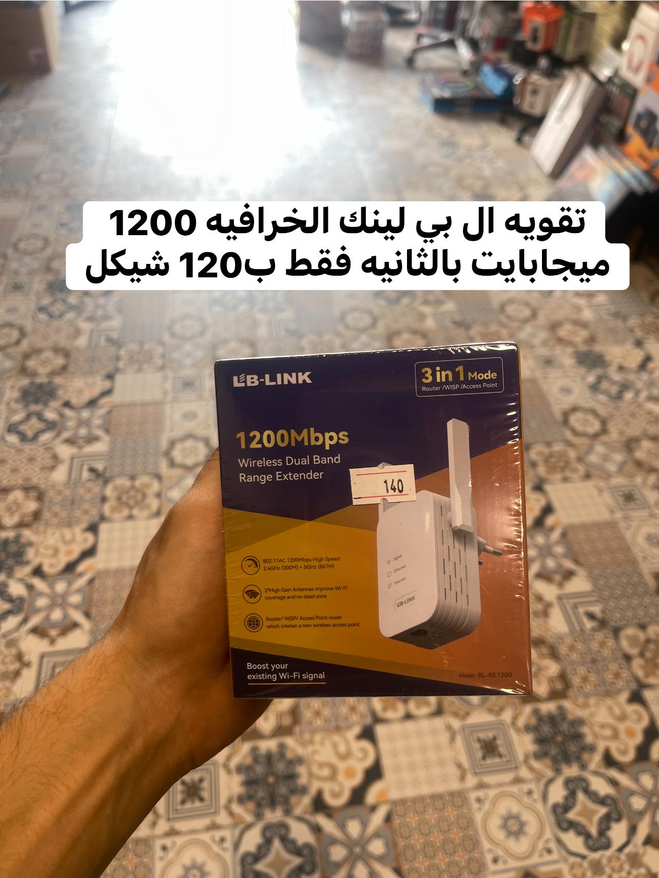 مقوي إشارة الواي فاي الخرافي LB-Link BL-RE1200