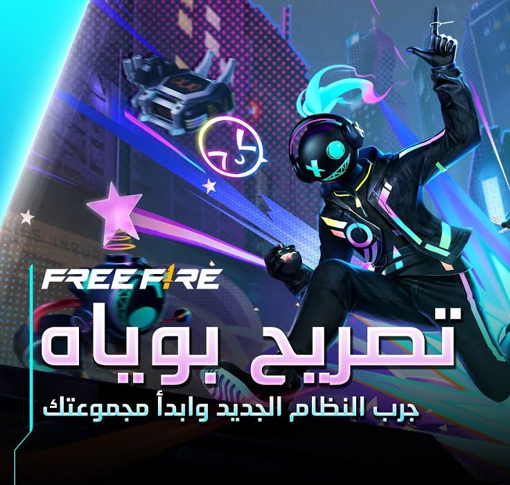 تصريح BOOYAH -FreeFire