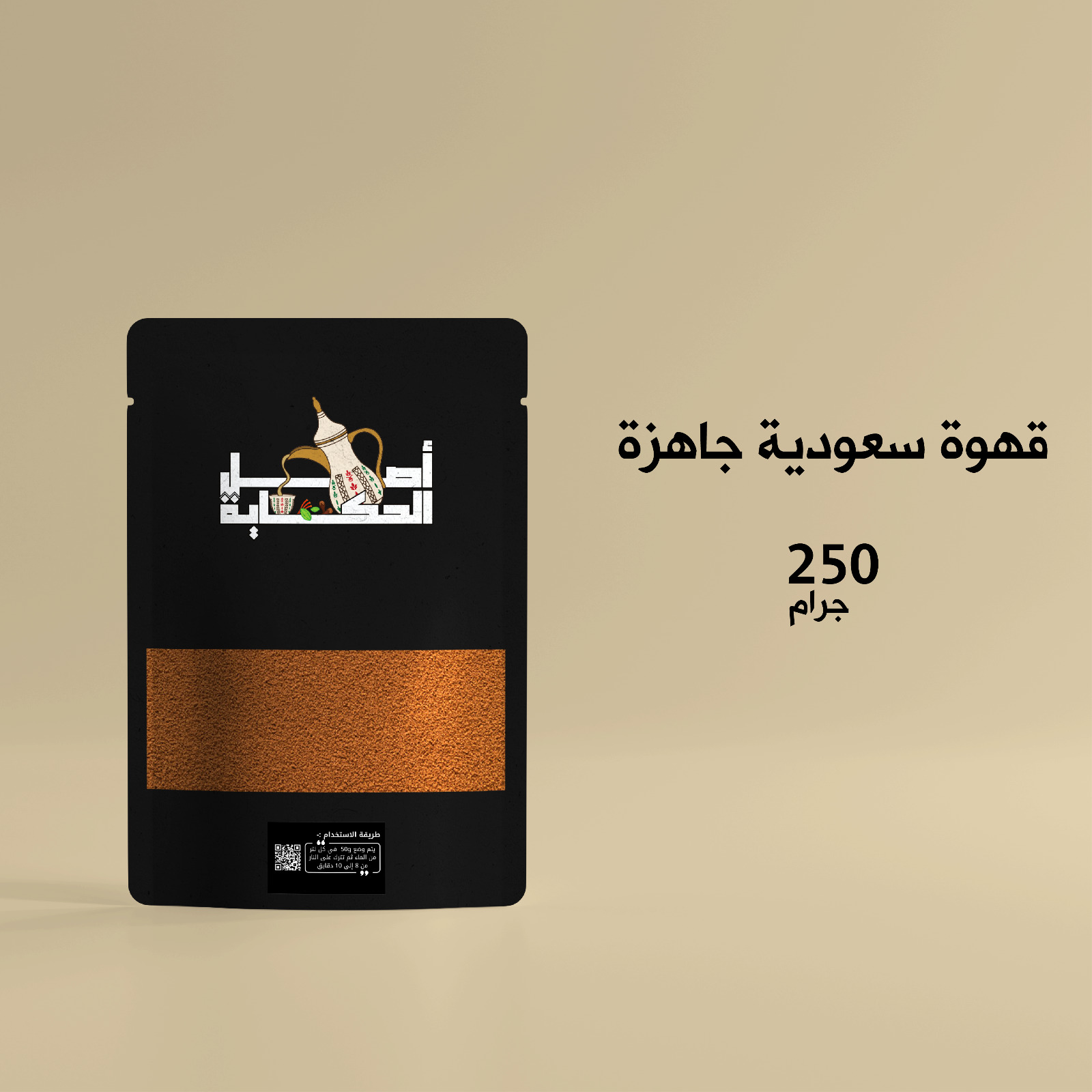 قهوة سعودية جاهزه ( 250 جرام )