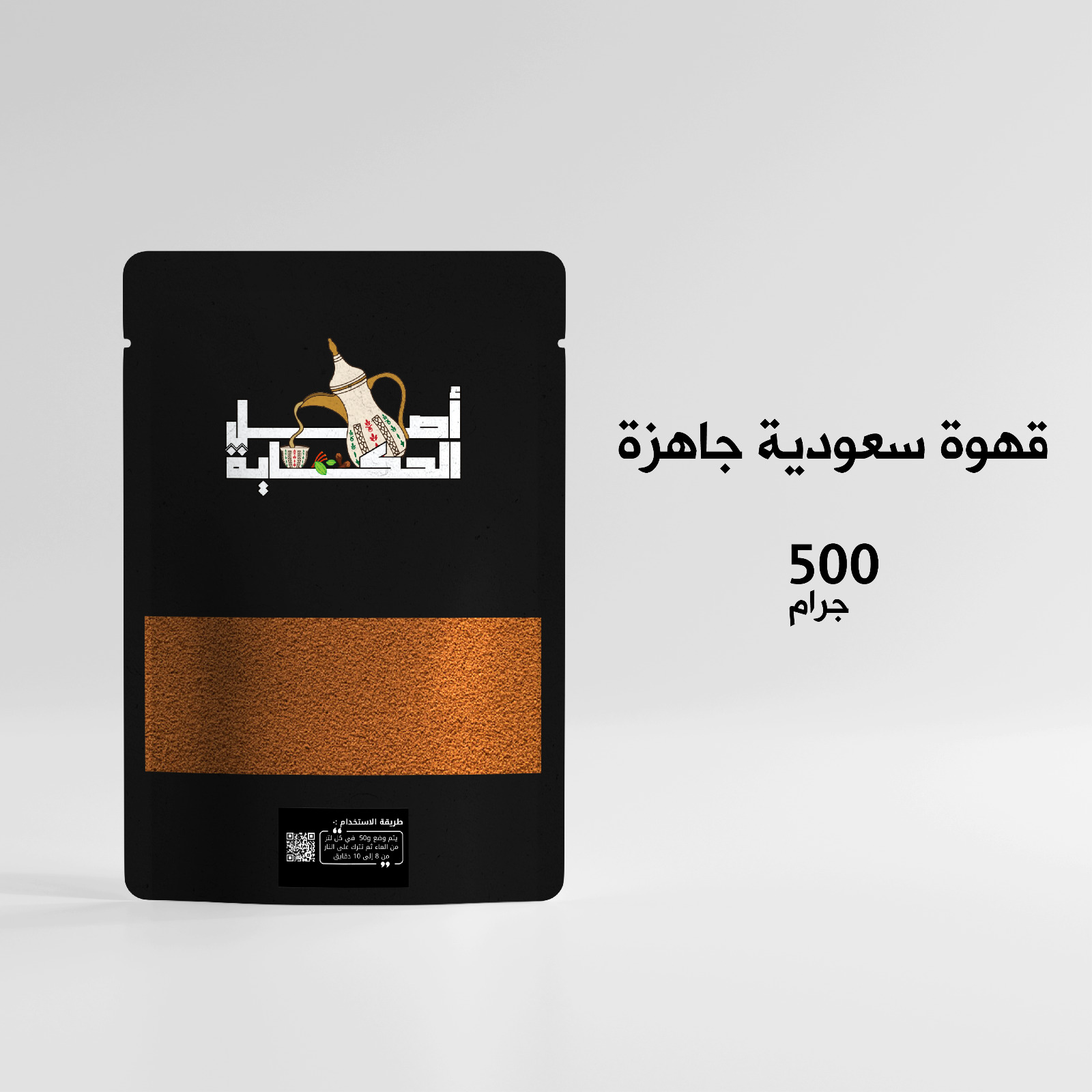 قهوة سعودية جاهزه ( 500 جرام ) 