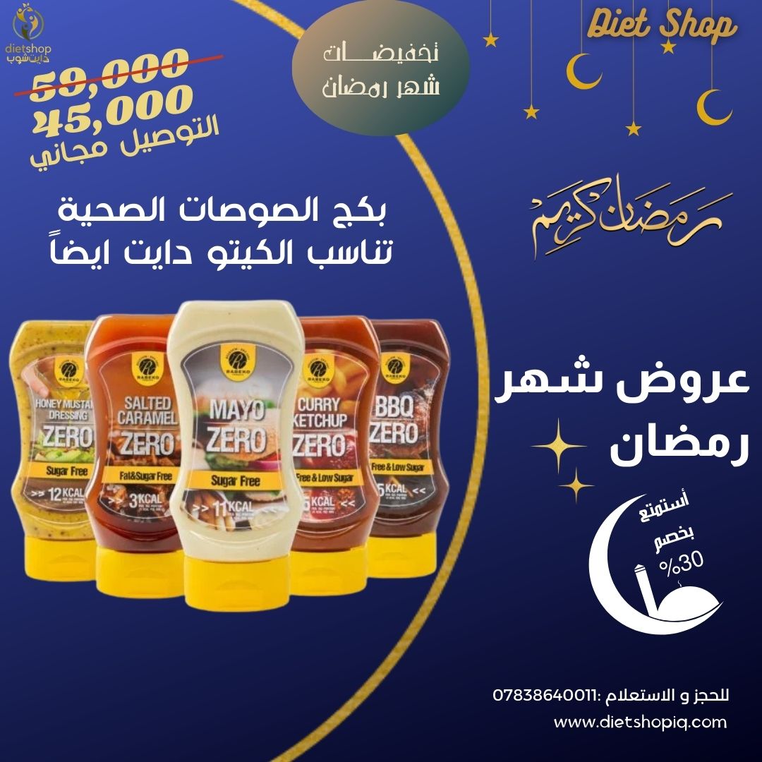 بكج الصوصات الصحية (تناسب الكيتو دايت ايضا)