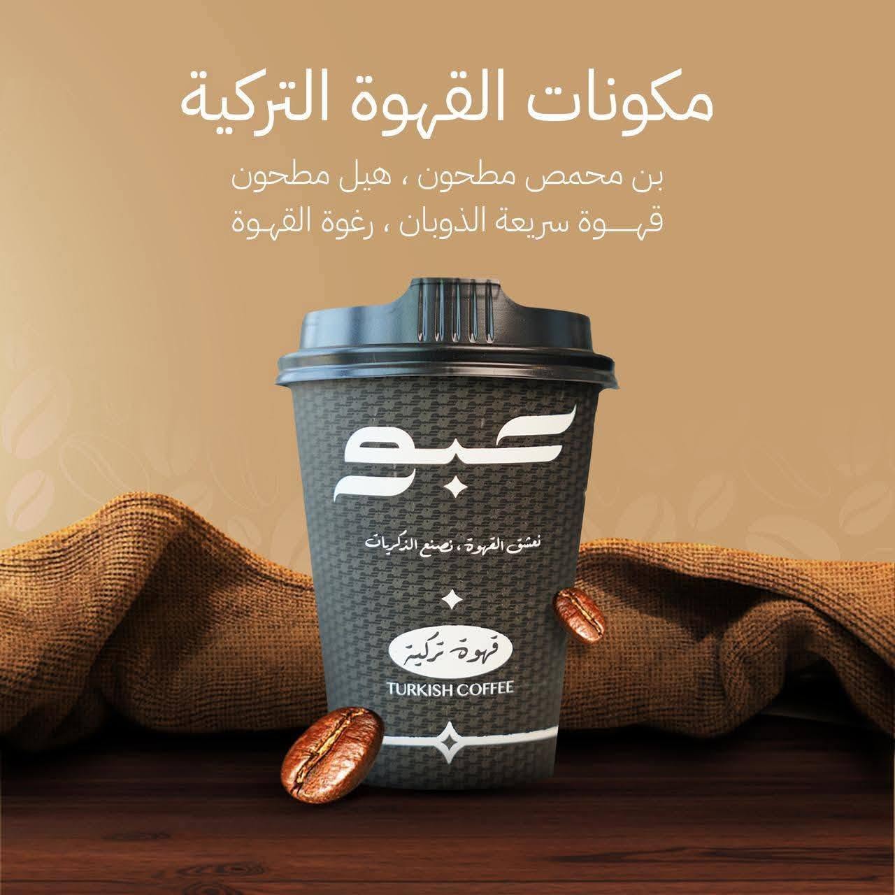 القهوة التركية خالية من السكر وسريعة التحضير ☕✨