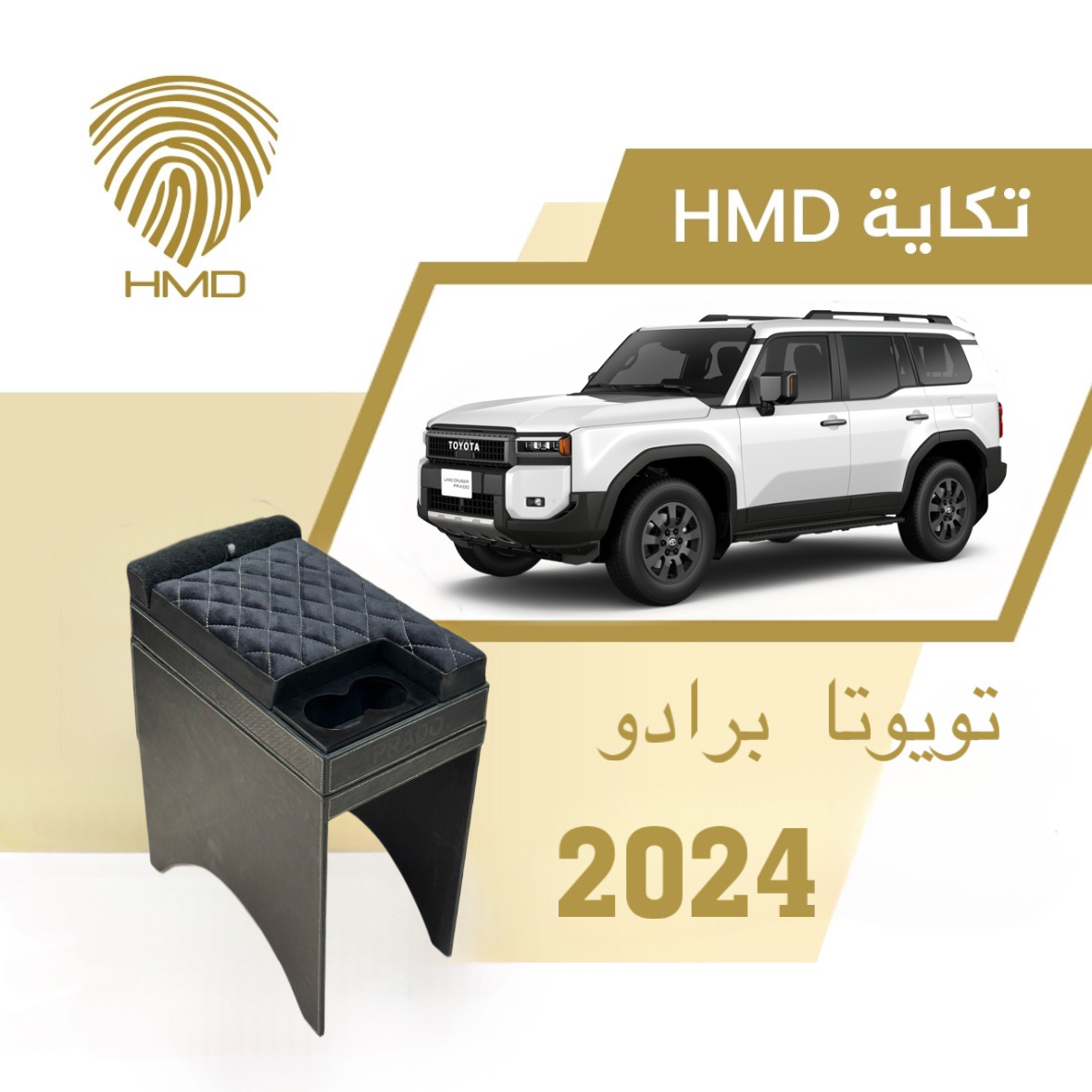 تكاية حمد برادو 2024 -2026