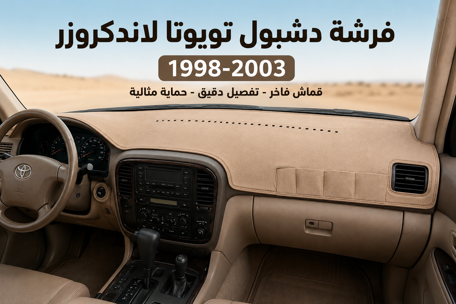 فرشة دشبول لاند 1998 - 2003