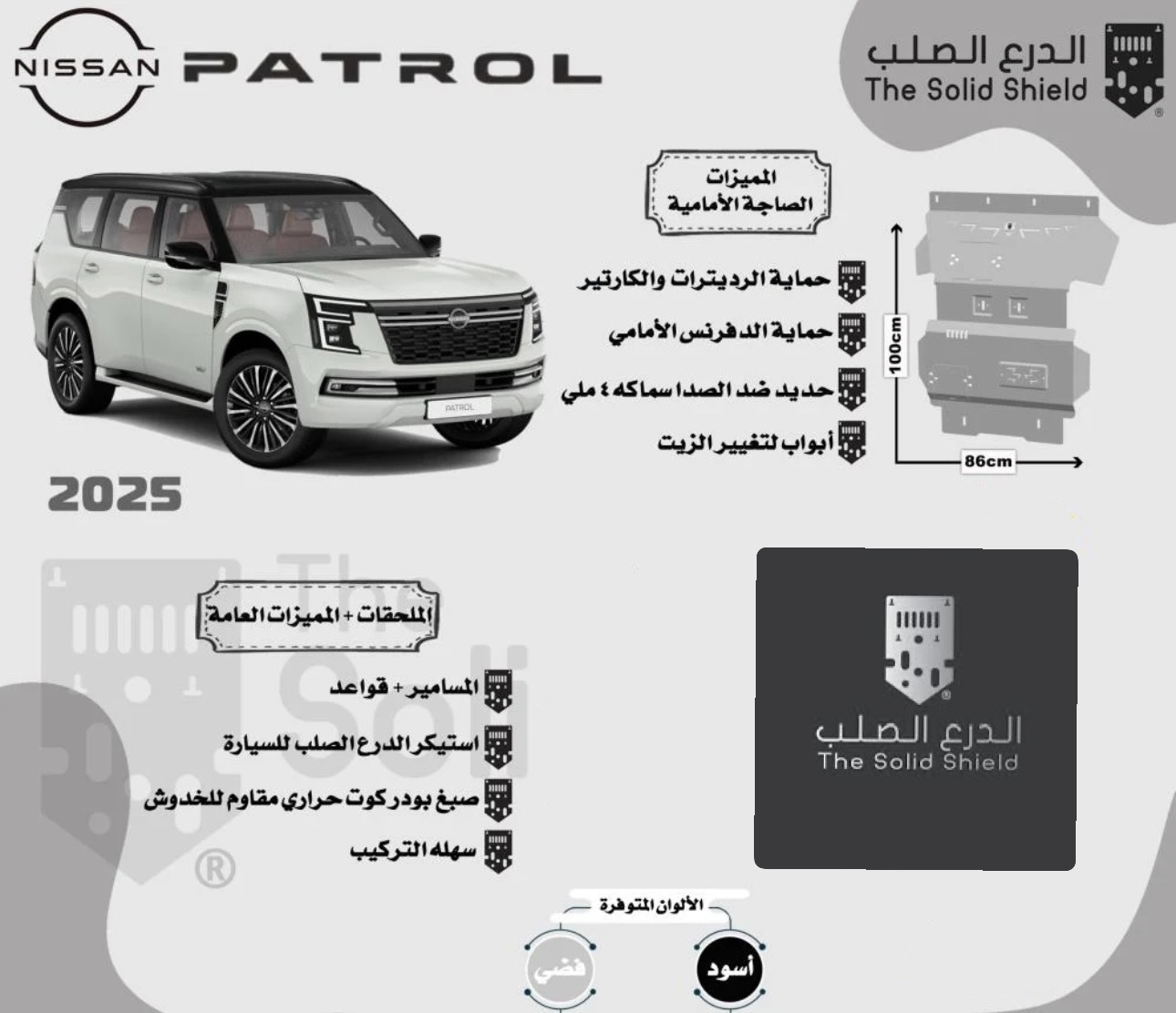صاجة حماية نيسان باترول Y63