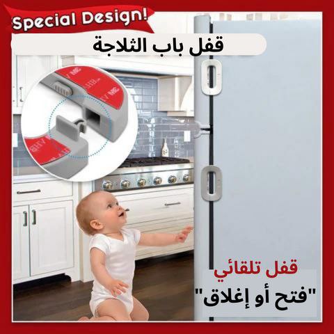 غالق ثلاجه