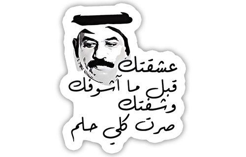 ستيكر عبدالمجيد عبدالله 1