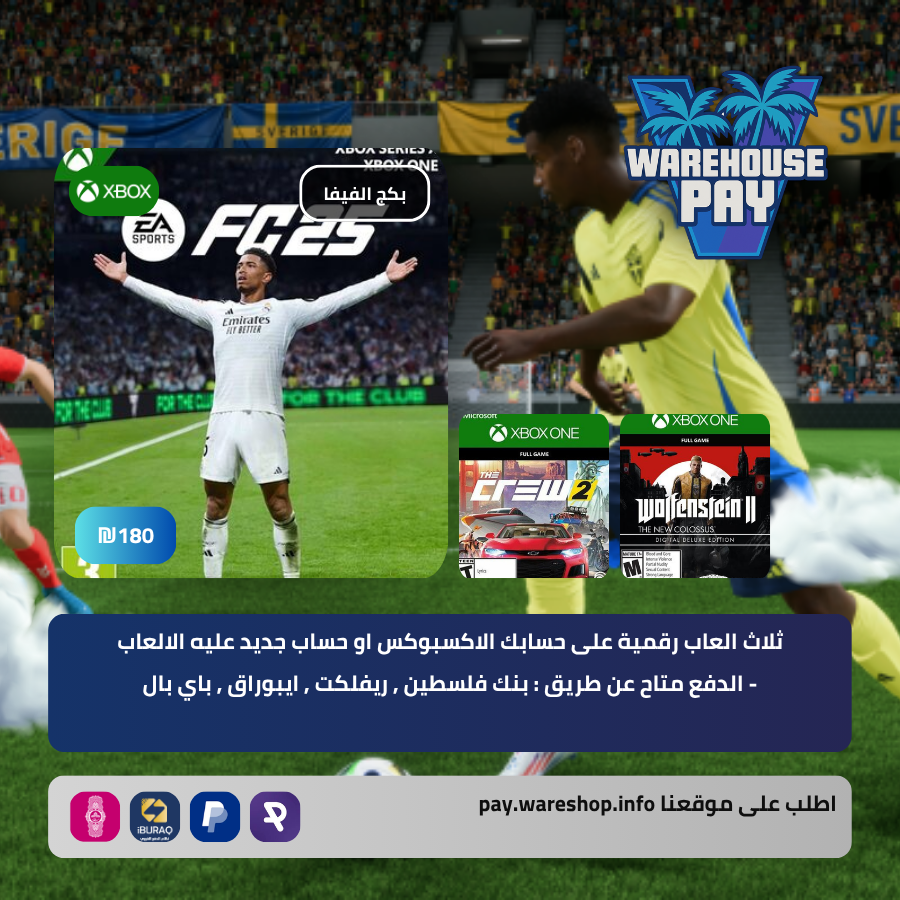 عروض WAREHOUSE PAY – باقة الألعاب الرقمية الأقوى على الإكس بوكس
