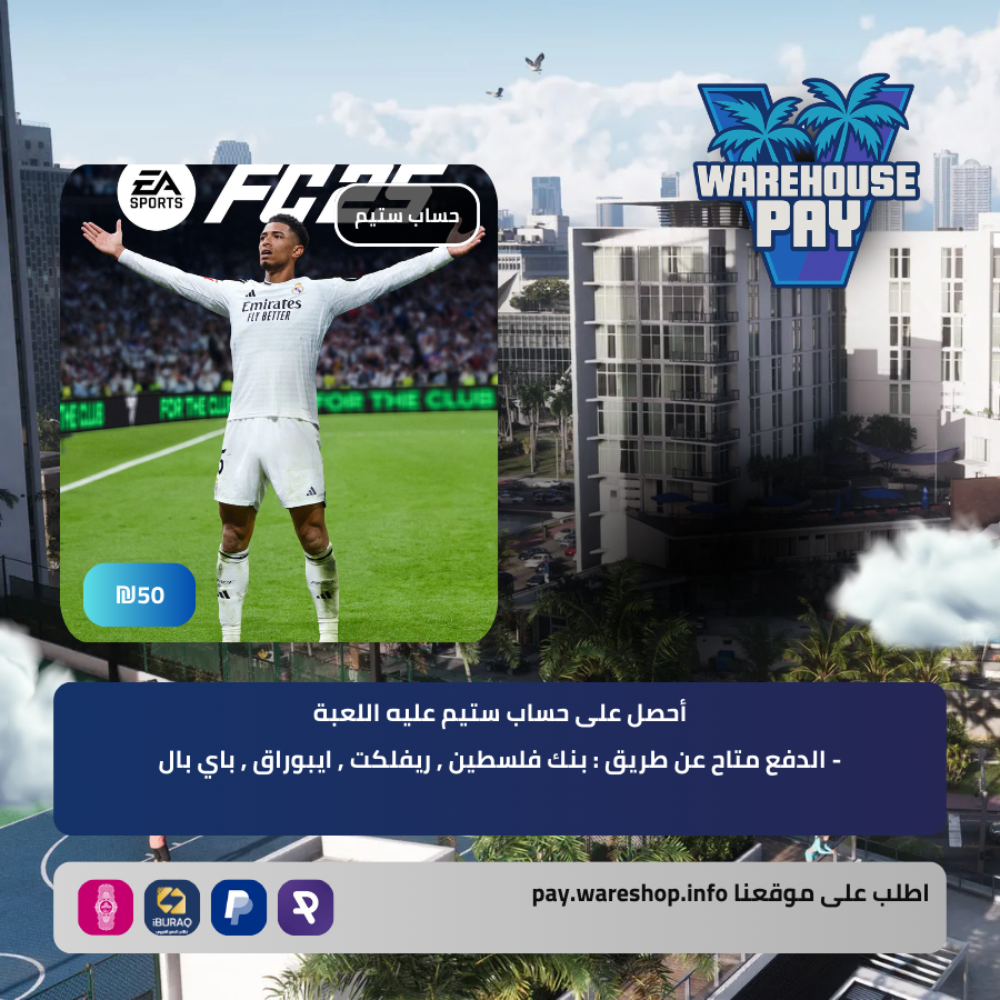 🎮 عرض خاص على FIFA 25 – حساب ستيم 🎮