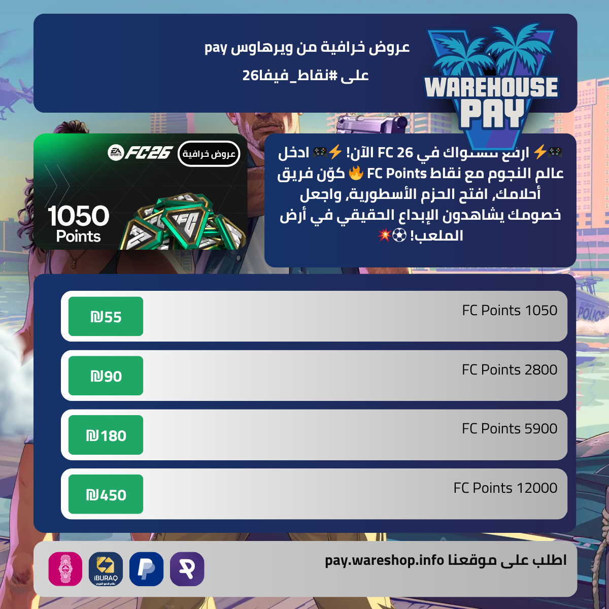 شحن  FC Points لحسابات اكسبوكس