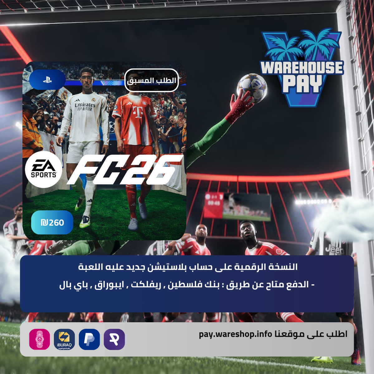 EA SPORTS FC™ 26 النسخة العادية بلاستيشن
