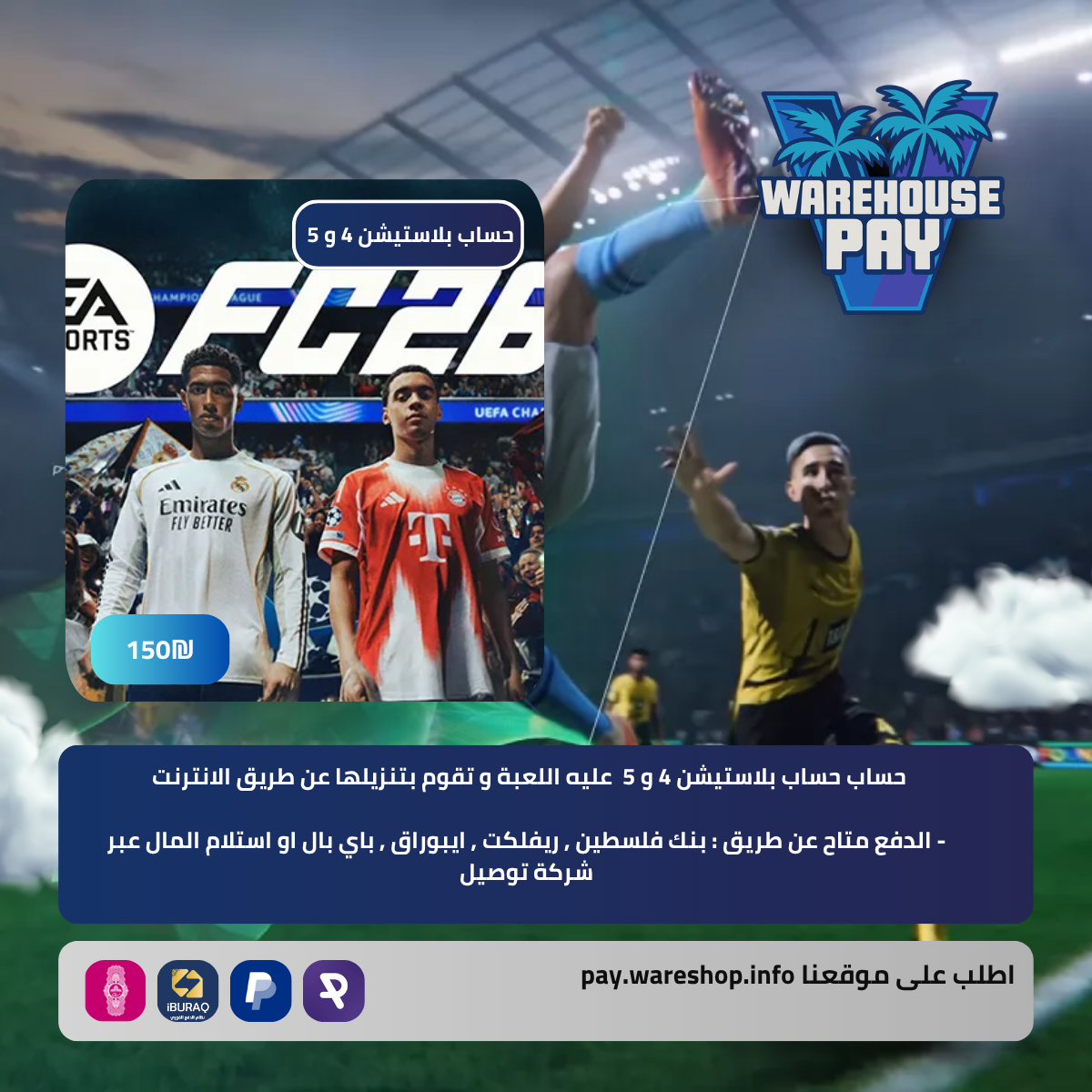 لعبة FC 26 على بلاستيشن 4 و 5 حساب عليه اللعبة