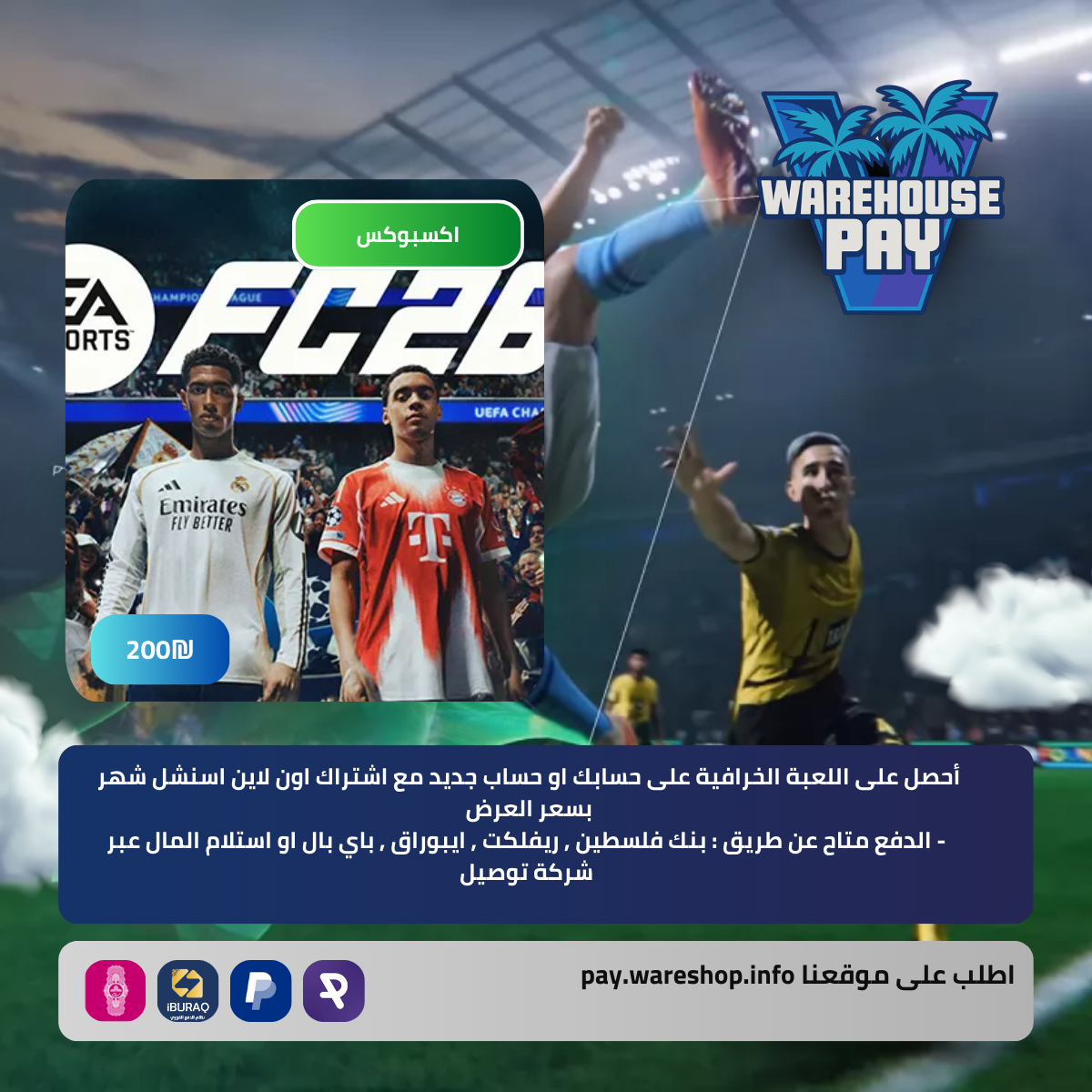 fc 25 xbox مع اشتراك شهر اسنشل