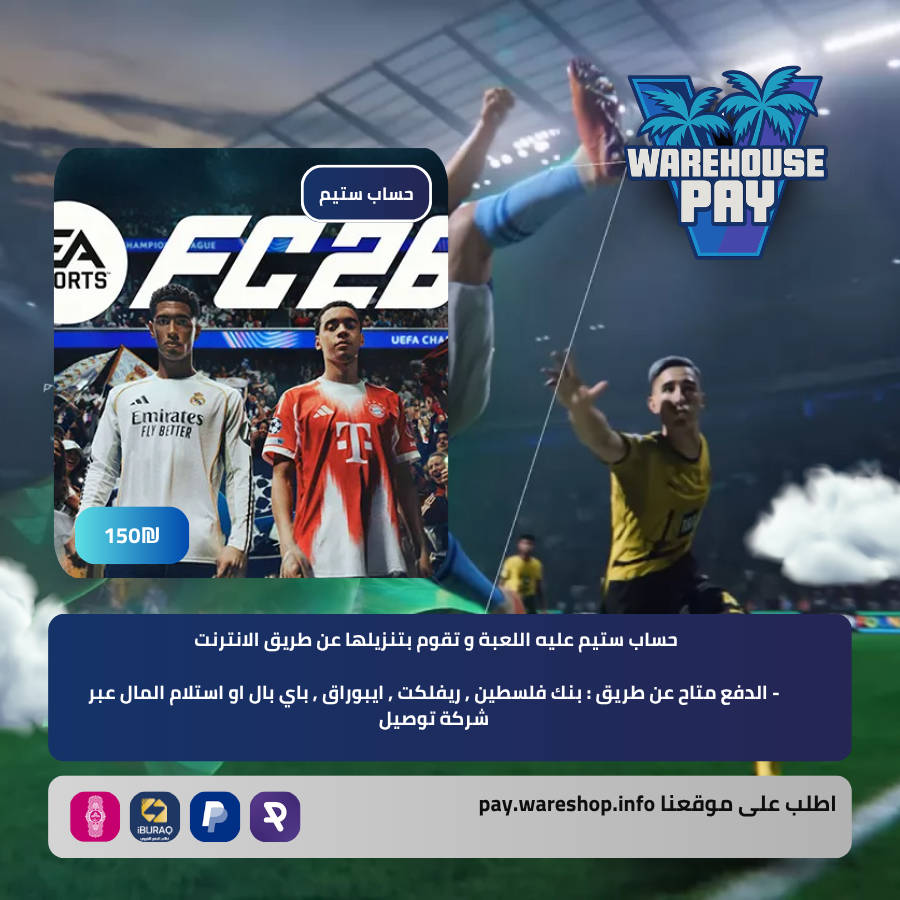 لعبة FC 26 على ستيم حساب عليه اللعبة