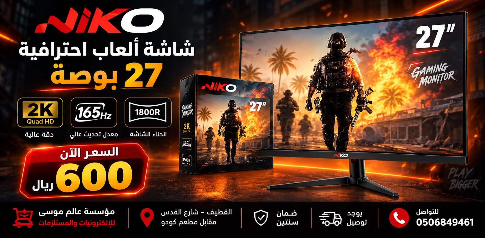 شاشة ألعاب منحنية Niko مقاس 27 بوصة بدقة 2K معدل تحديث 165 هرتز