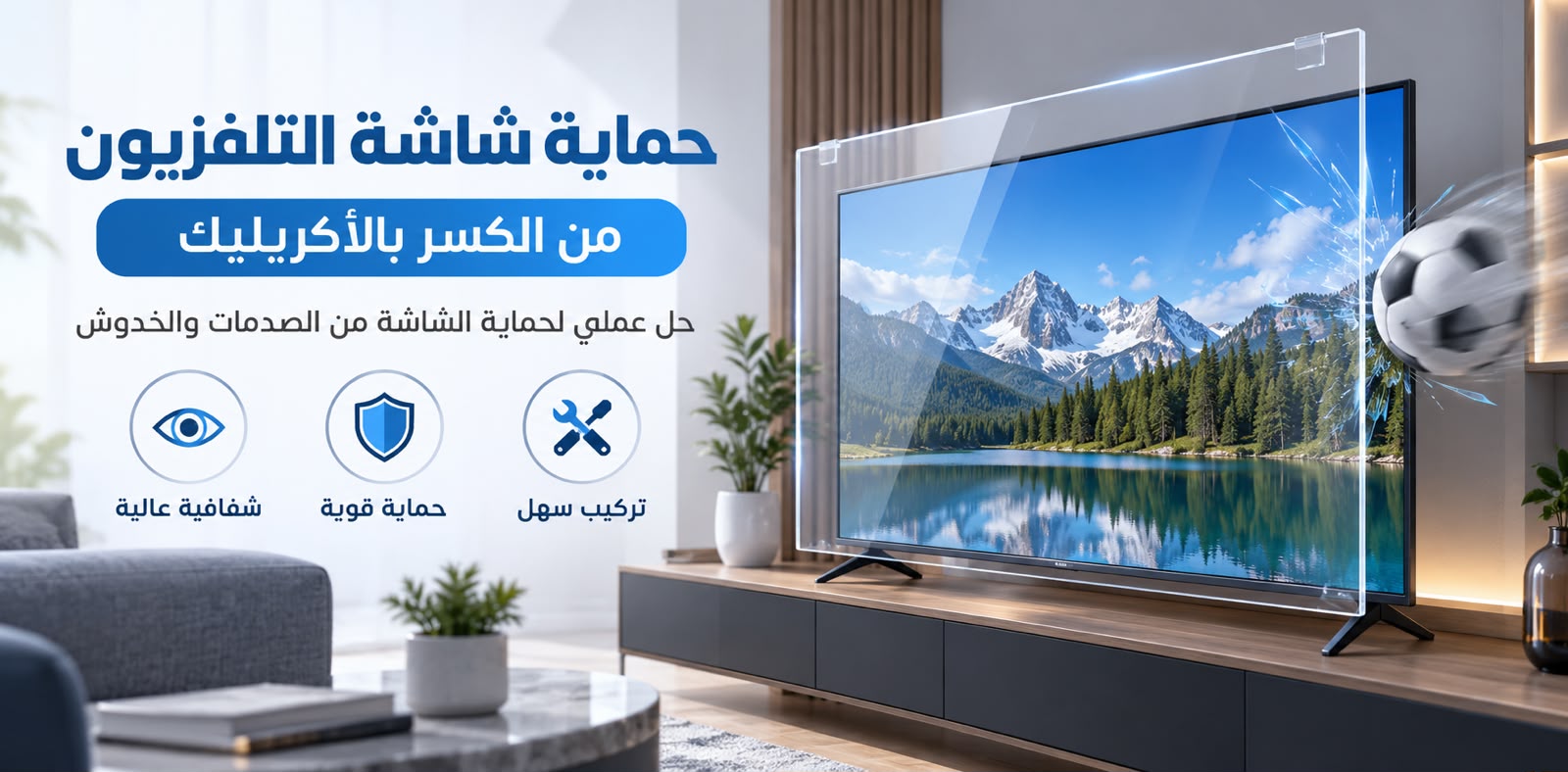 حماية شاشة التلفزيون عالية الجودة مقاومة للكسر والخدوش والبصمات