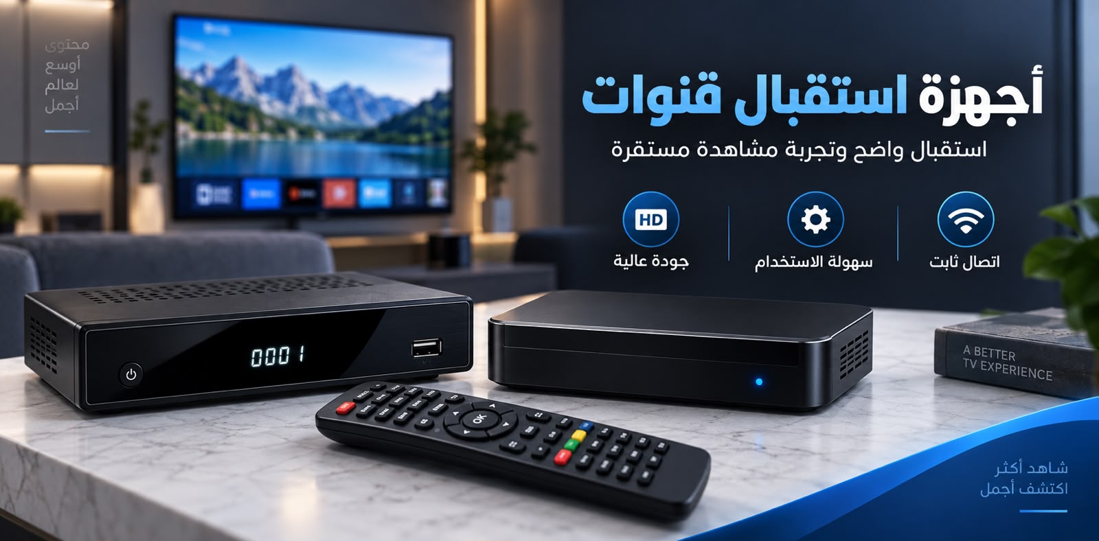 أجهزة استقبال القنوات