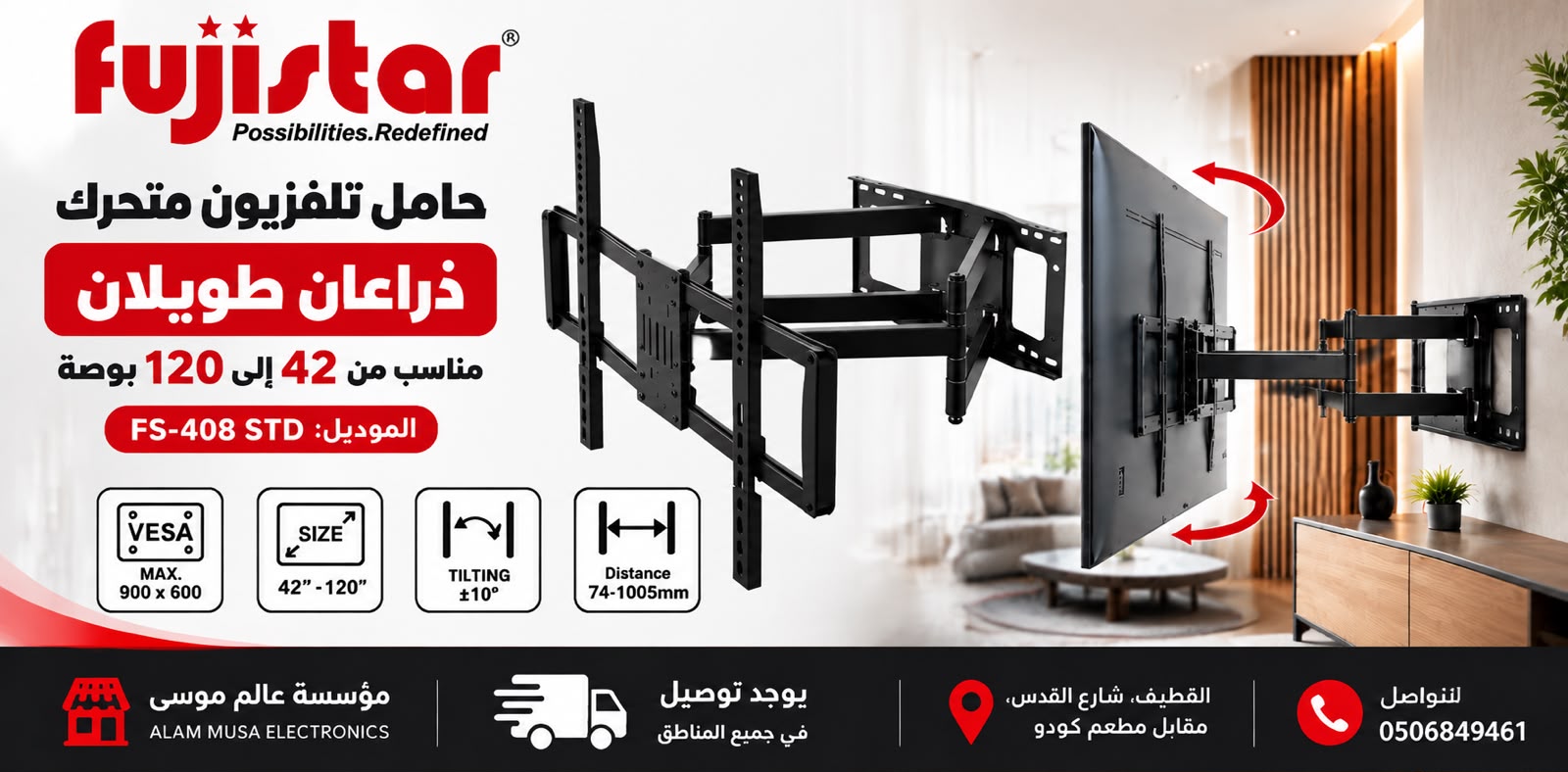 حامل جداري للتلفزيون كامل الحركة مقاس 42-120 بوصة FUJISTAR