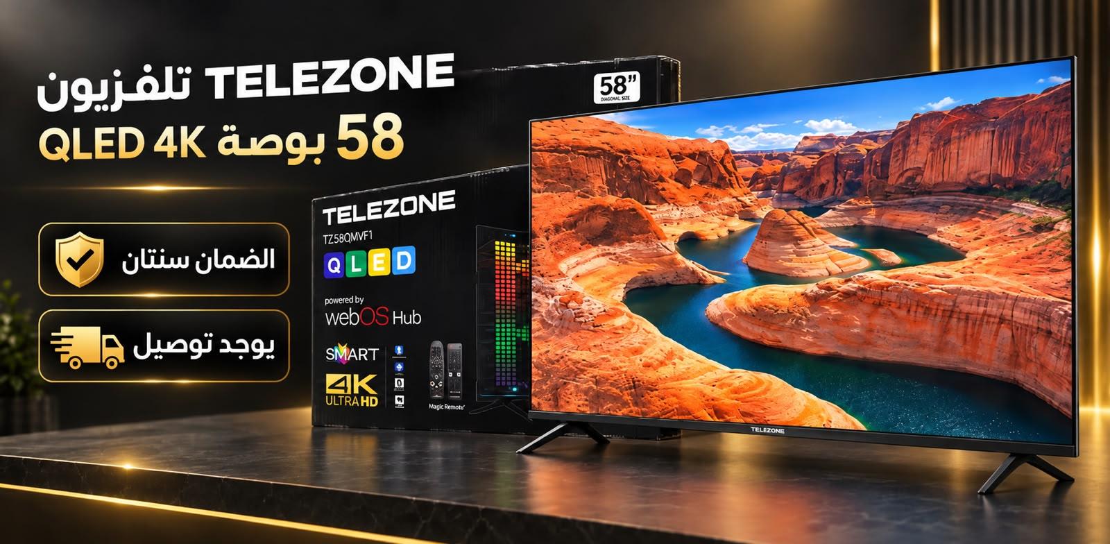 تلفزيون 58 بوصة TELEZONE 4K QLED المدعومة بنظام تشغيل webOS LG
